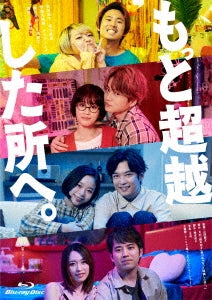 Japanese Movie - Motto Choetsu Shita Tokoro e. Regular Edition - Japan Blu-ray Disc