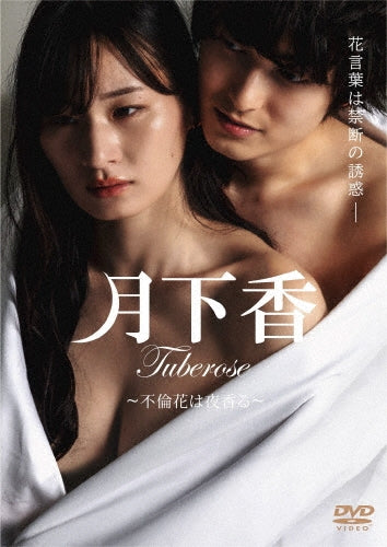 Japanese Movie-GEKKAKOU-Japan DVD