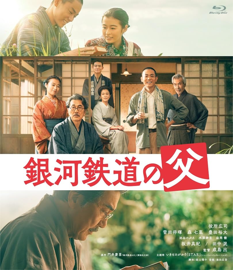 Japanese Movie - Ginga Tetsudou no Chichi - Japan Blu-ray Disc Bonus Track