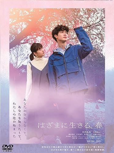 Japanese Movie - Hazama ni Ikiru, Haru - Japan DVD