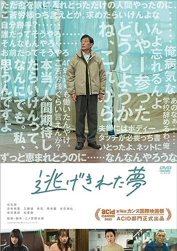 Japanese Movie - Nige Kireta Yume - Japan DVD