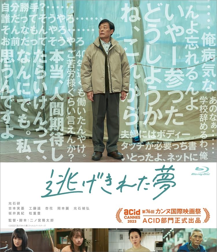 Japanese Movie - Nige Kireta Yume - Japan Blu-ray Disc