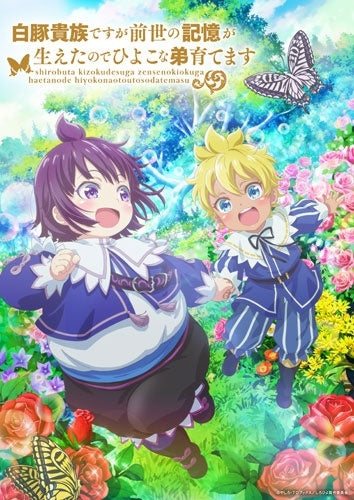 Animation - Reincarnated as a Neglected Noble: Raising My Baby Brother With Memories From My Past Life Blu-ray Vol.2 - Japan Blu-ray Disc