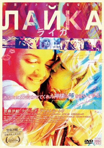 Japanese Movie-Laika-Japan DVD