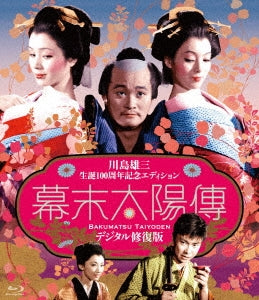 Japanese Movie - Bakumatsu Taiyo Den Digitally Restored Edition (Kawashima Yuzo 100th Anniversary Edition) - Japan Blu-ray Disc Limited Edition