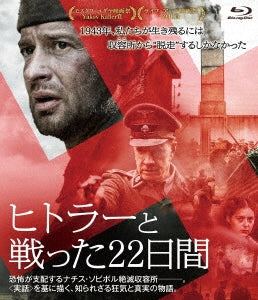 Movie - Sobibor - Japan Blu-ray Disc