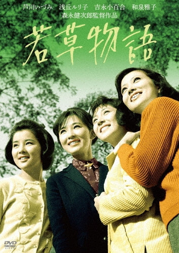 Japanese Movie-LITTLE WOMEN-Japan DVD
