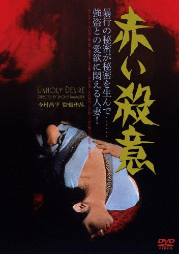 Japanese Movie-Akai Satsui-Japan DVD