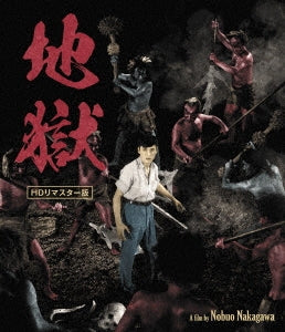 Japanese Movie - Jigoku HD Remastered Edition - Japan Blu-ray Disc
