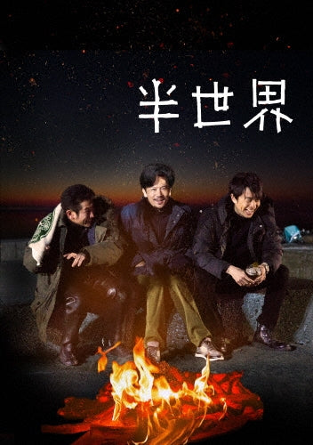 Japanese Movie-Han Sekai -Japan 2 DVD