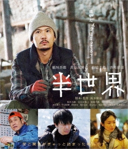 Japanese Movie - Han Sekai - Japan Blu-ray Disc
