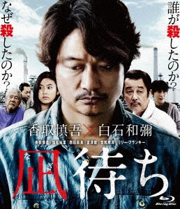 Japanese Movie - Sea of Revival (Nagi Machi) - Japan Blu-ray Disc