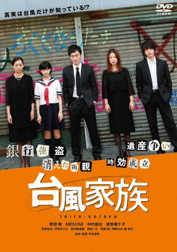 Japanese Movie-Taifu Kazoku Deluxe Edition-Japan 2 DVD