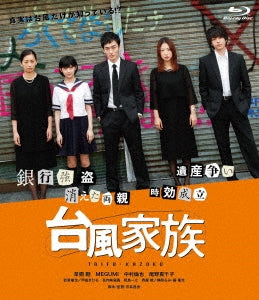 Japanese Movie - Taifu Kazoku - Japan Blu-ray Disc