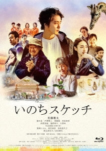 Japanese Movie - Inochi Sketch - Japan Blu-ray Disc+DVD