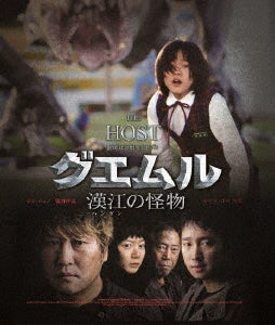 Movie - The Host HD Edition - Japan Blu-ray Disc+DVD