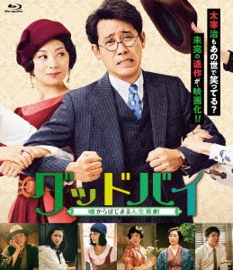 Japanese Movie - Good-bye - Uso Kara Hajimaru Jinsei Kigeki - - Japan Blu-ray Disc
