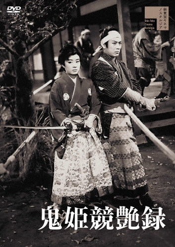 Japanese Movie-Onihime Kyoenroku-Japan DVD