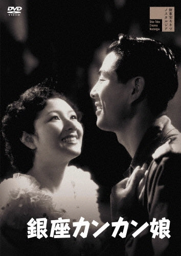 Japanese Movie-Ginza Kankan Musume-Japan DVD