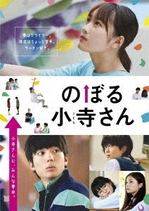 Japanese Movie - Noboru Kotera-San Collector's Edition - Japan Blu-ray Disc+DVD