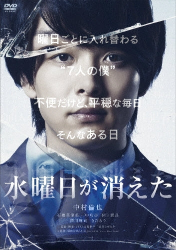 Japanese Movie-Suiyobi ga Kieta Regular Edition-Japan DVD