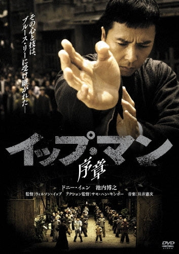 Movie-Ip Man-Japan DVD