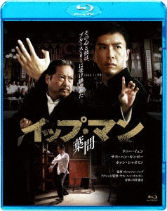 Movie - Ip Man 2 - Japan Blu-ray Disc