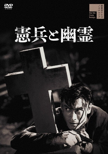 Japanese Movie-Kenpei to Yurei-Japan DVD