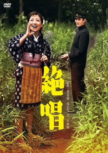 Japanese Movie-Zessho-Japan DVD