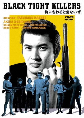 Japanese Movie-Ore ni Sawaru to Abunai ze-Japan DVD
