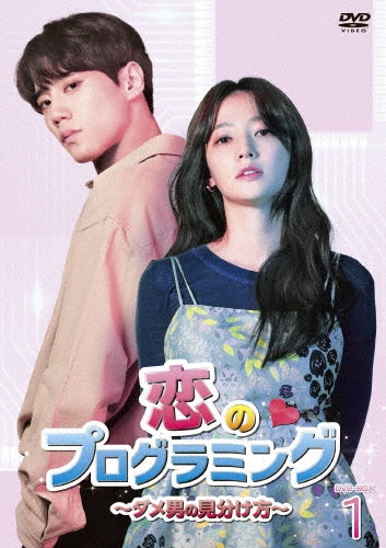 TV Series-Koi no Programming - Dame Otoko no Miwakekata - (Japanese title)1-Japan 5 DVD Box Set