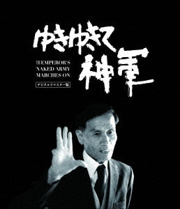 Japanese Movie - The Emperor's Naked Army Marches On (Yuki Yukite, Shingun) Digitally Remastered Ver. - Japan Blu-ray Disc Limited Edition