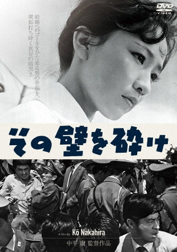 Japanese Movie-Sono Kabe wo Kudake-Japan DVD