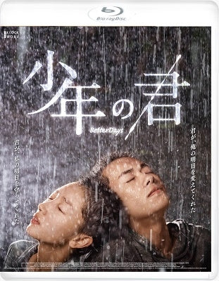 Movie - Better Days - Japan Blu-ray Disc