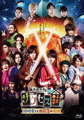 Japanese Movie - TV Theater Success Mansion (Eiga Engeki Success So) Deluxe Edition - Japan 2 Blu-ray Disc
