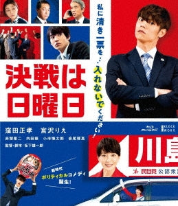 Japanese Movie - Kessen wa Nichiyobi - Japan Blu-ray Disc