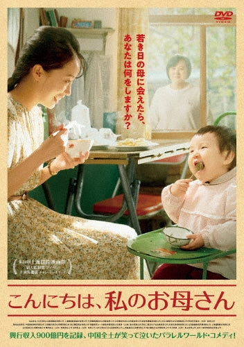 Movie-Hi, Mom-Japan DVD