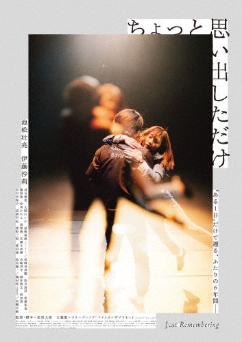 Japanese Movie-Just Remembering (Chotto Omoidashita Dake) Collector's Edition-Japan 2 DVD