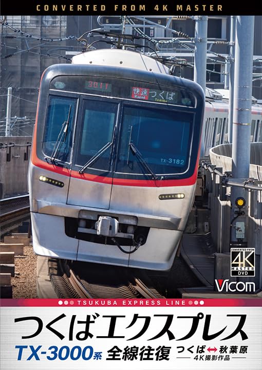 Railroad - Vicom DVD Series TX-3000 Kei Tsukuba Express Zensen Ofuku 4K Satsuei Sakuhin Tsukuba - Akihabara - Japan DVD