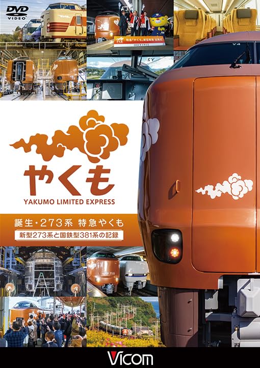 Railroad - Vicom DVD Series Tanjo 273 Kei Tokkyu Yakumo Shingata 273 Kei to Kokutetsu Gata 381 Kei no Kiroku - Japan DVD