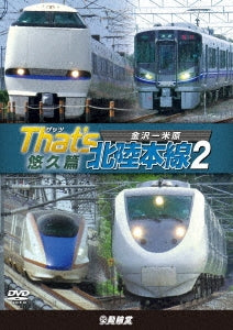 Railroad - That's Hokuriku Honsen 2 Yuukyuu Hen Kanazawa-maibara - Japan DVD