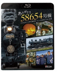Railroad - Arigatou 58654 Gouki Taishou Umare No Jouki Kikan Sha/sl Hitoyoshi Saigo No 1nen - Japan Blu-ray Disc
