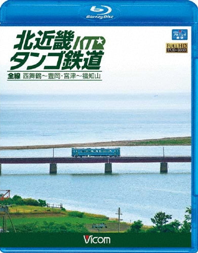 Foresta-(Railroad) / Kita Kinki Tango Tetsudou Zensen Nishimaizuru-toyooka.miyazu-fukuchiyama -Japan Blu-ray Disc