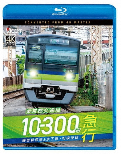 Movie - Tokyo To Koutsuu Kyoku 10-300 Kei Kyuukou Toei Shinjuku Sen&Keio Sen Sagamihara Sen Motoyawata- - Japan Blu-ray Disc