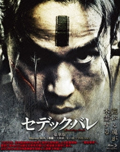 Movie - Warriors of the Rainbow: Seediq Bale Deluxe Edition - Japan 3 Blu-ray Disc