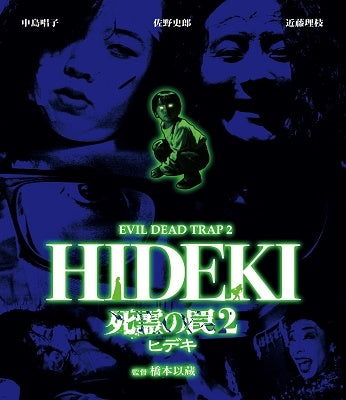 Japanese Movie - Evil Dead Trap 2 Hideki (English Subtitles) - Japan Blu-ray Disc