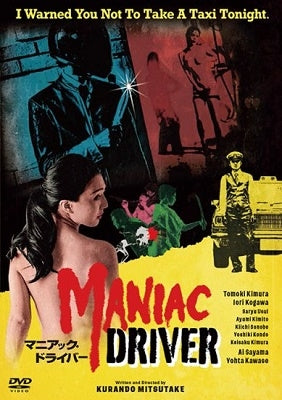 Japanese Movie-Maniac Driver-Japan DVD