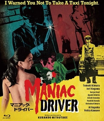 Japanese Movie - Maniac Driver Unrated Edition - Japan Blu-ray Disc
