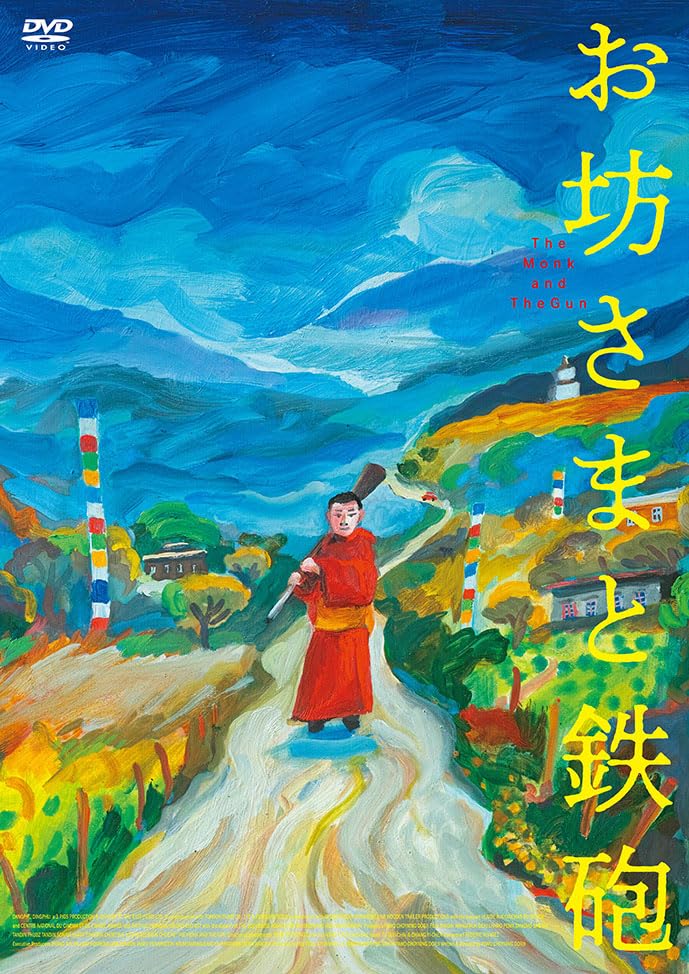 Movie - The Monk And The Gun - Japan DVD