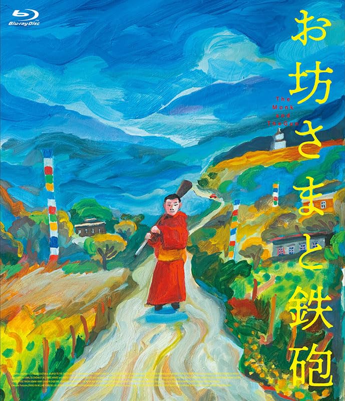 Movie - The Monk And The Gun - Japan Blu-ray Disc